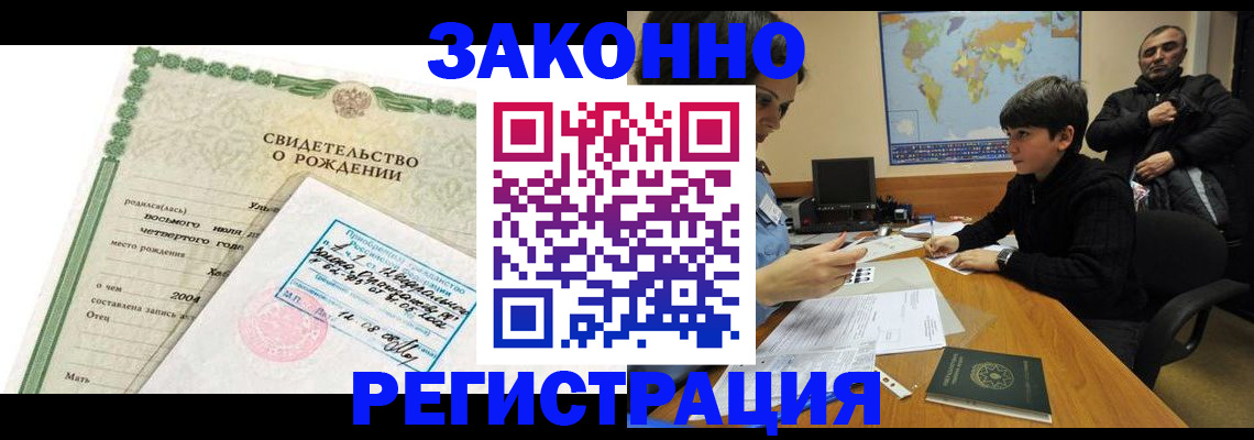 временная регистрация купить в Пензенской области