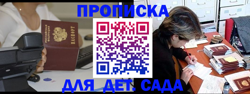 прописка в Пензенской области