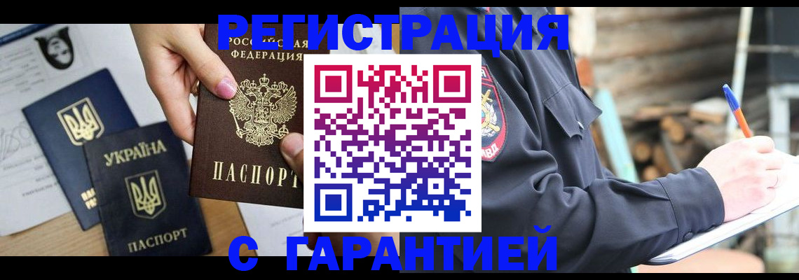 где прописаться в Пензенской области